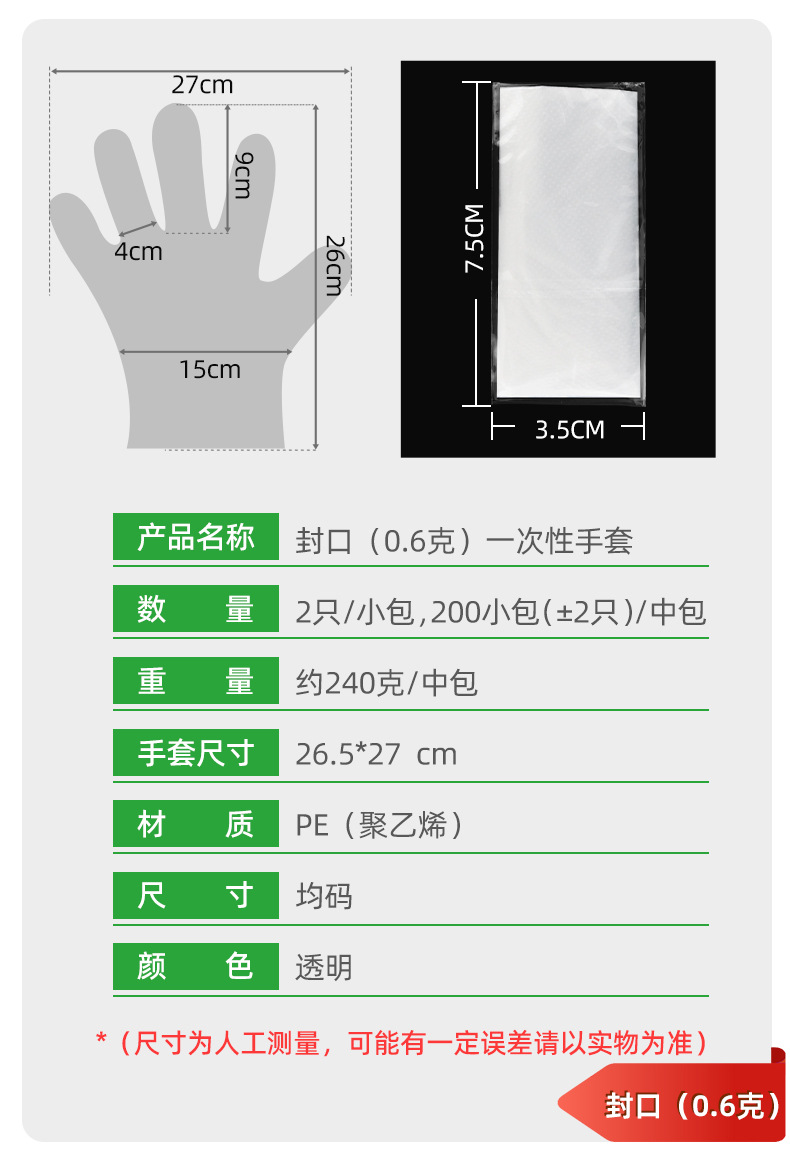 一次性手套独立包装一包两只食品级餐饮厨房透明塑料pe独包小包详情3