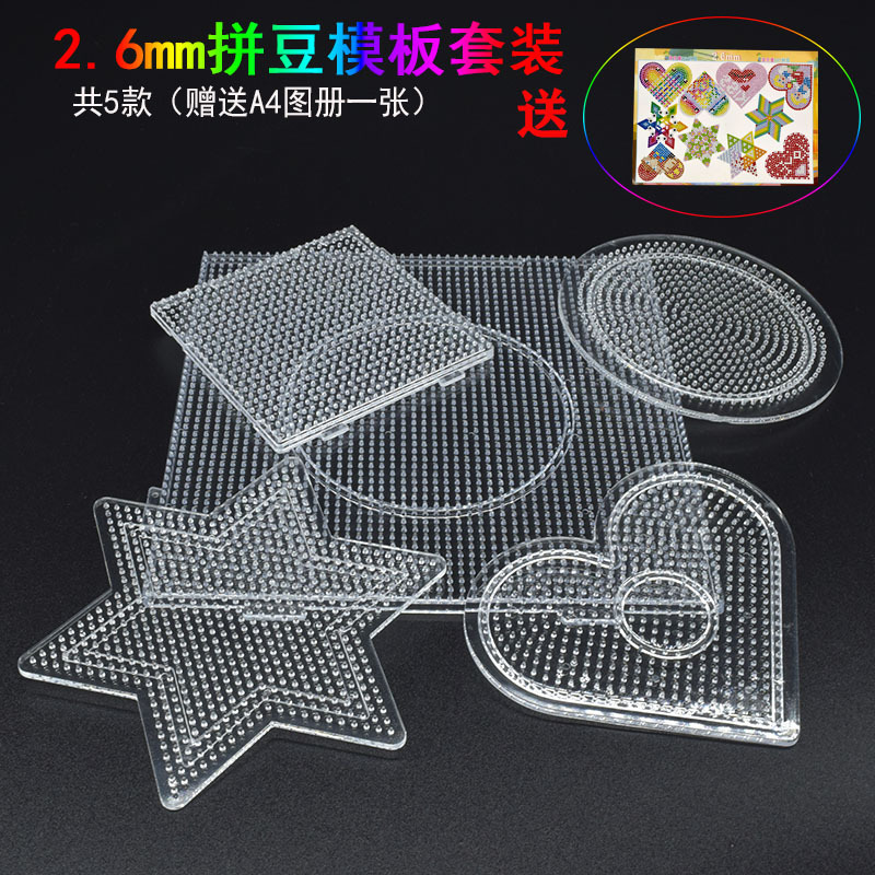 5mm2.6mm拼豆模板儿童手工diy玩具挂件热融合豆拼豆豆专用模可定详情11