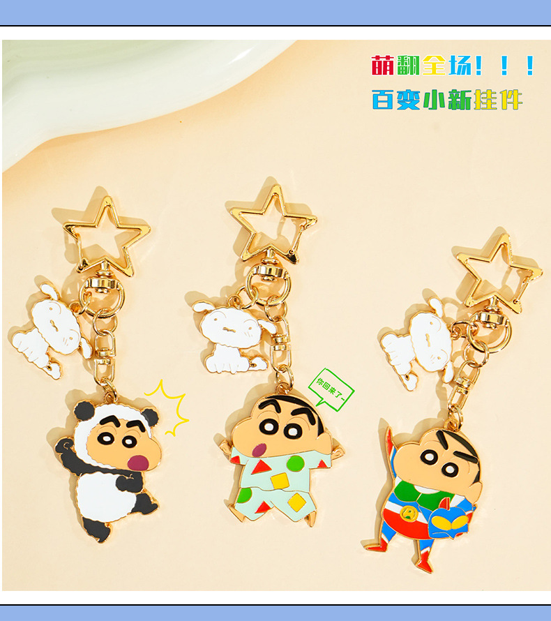 正版蜡笔小新百变系列钥匙扣卡通金属挂件包包挂饰创意小礼品批发详情12