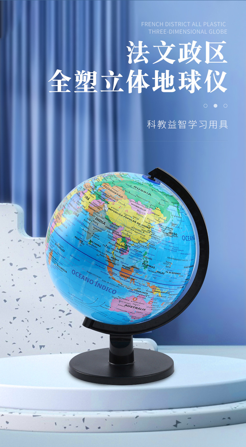 The geography teaching globe is a full-plastic three-dimensional globe for primary and secondary school students in French administrative regions. It is a scientific and educational tool for intellectual learning pic 4