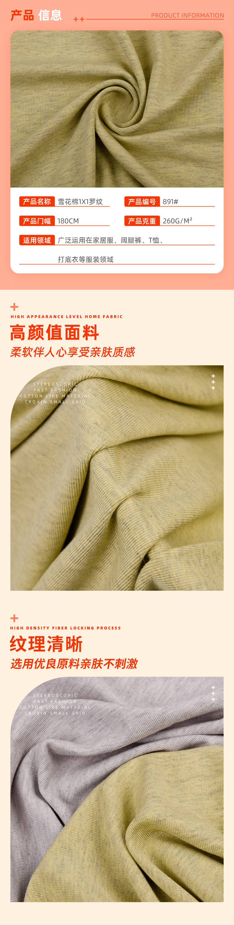 雪花棉莫代尔40S1*1罗纹坑条面料弹力针织布打底T恤家居服螺纹布详情2