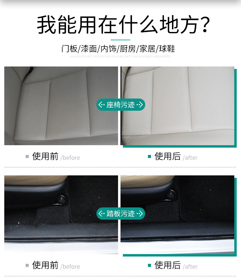 标榜汽车多功能泡沫清洁剂  车用内饰清洗剂 皮座椅用免水洗去污详情14