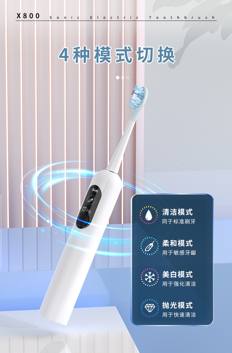 新款可定制 智能彩屏多档调节声波电动牙刷男女情侣款 可选扫振款详情6
