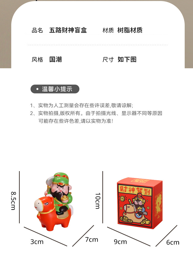 马年五路财神爷盲盒关二爷骑马小仙工位文创摆件装饰品新年礼物详情12