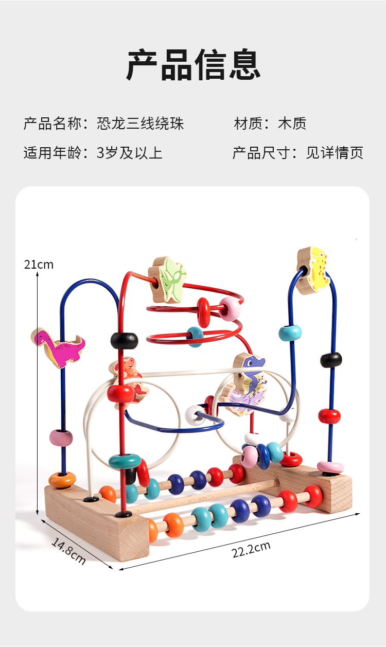 跨境外贸木质串珠儿童玩具绕珠益智早教婴幼儿6个月蒙氏百宝箱宝宝积木diyP52详情9