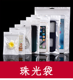 Factory direct sales pearlescent film yin-yang bone bags, printable thickened plastic self-sealing bags, USB data cable packaging bags pic 6