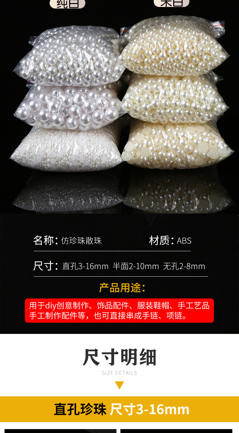 abs高亮仿珍珠散珠饰品配件批发优质多尺寸直孔珍珠材料服装辅料详情2