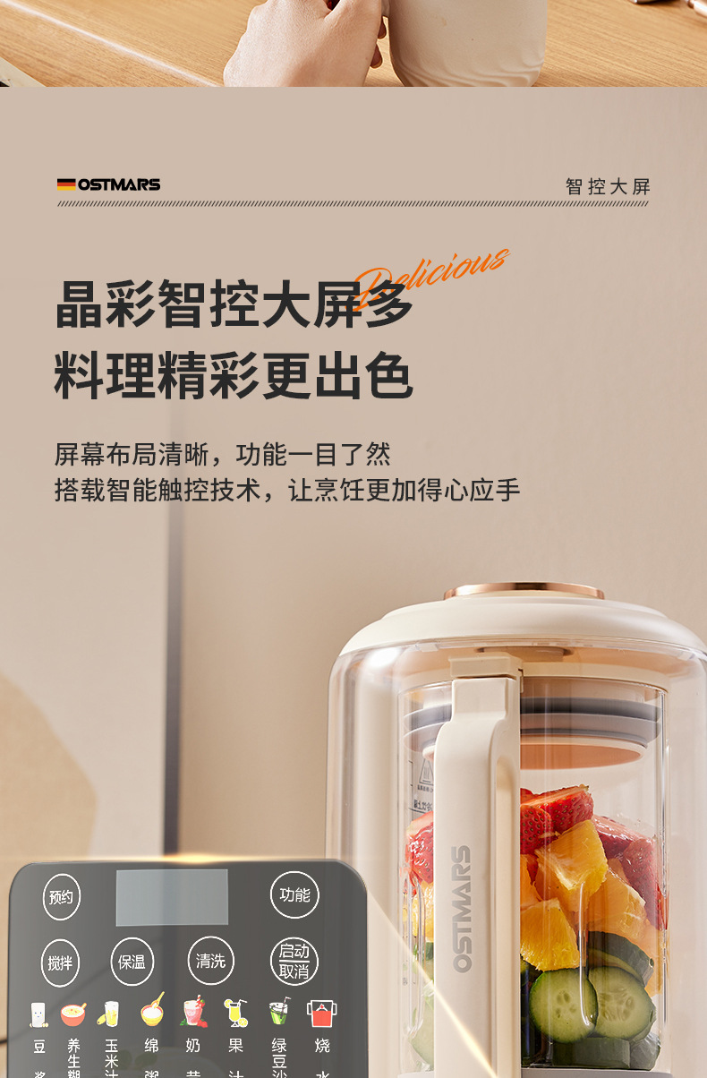德国Ostmars静音破壁机3-4人免过滤家用全自动豆浆机多功能料理机详情6