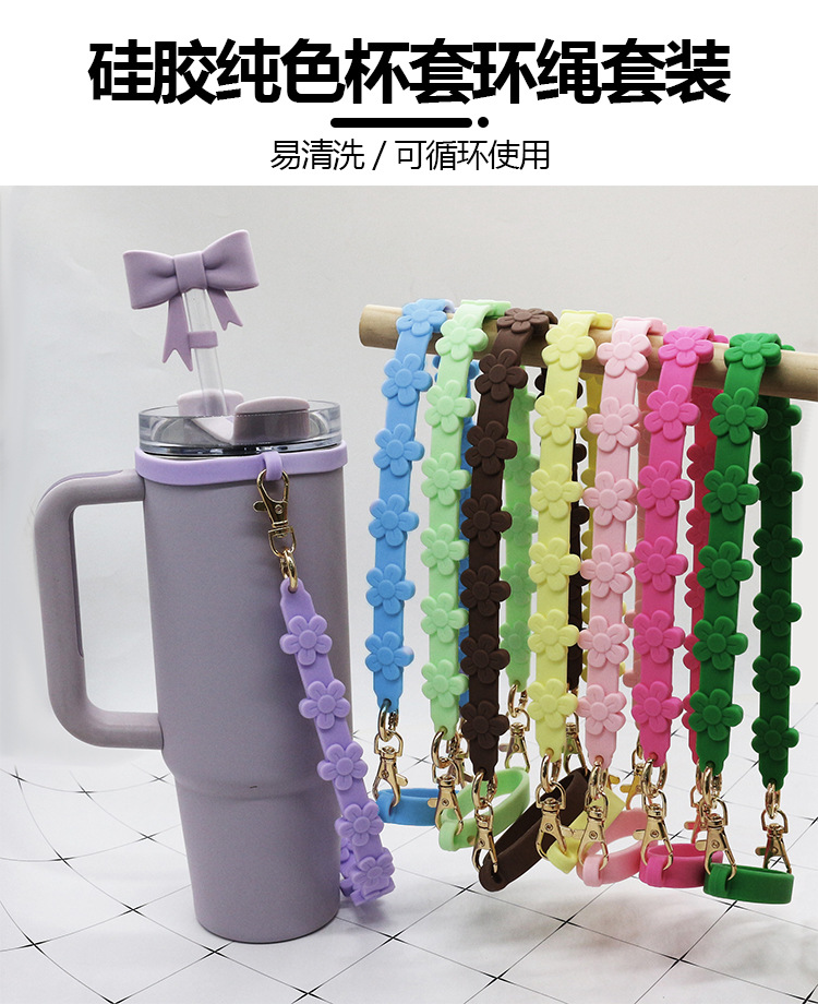 跨境新款硅胶水杯挂绳套环stanley水杯束口环便携菊花杯带批发详情7