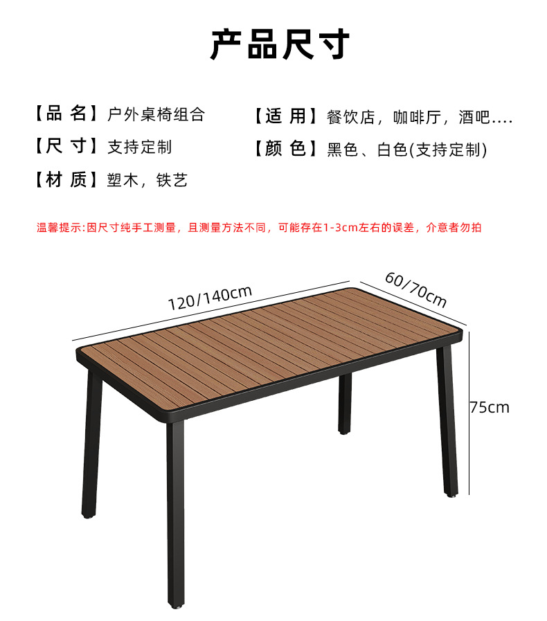 户外桌椅露天外休闲别墅咖啡厅摆塑木防腐庭院组合套装餐桌椅桌椅详情16