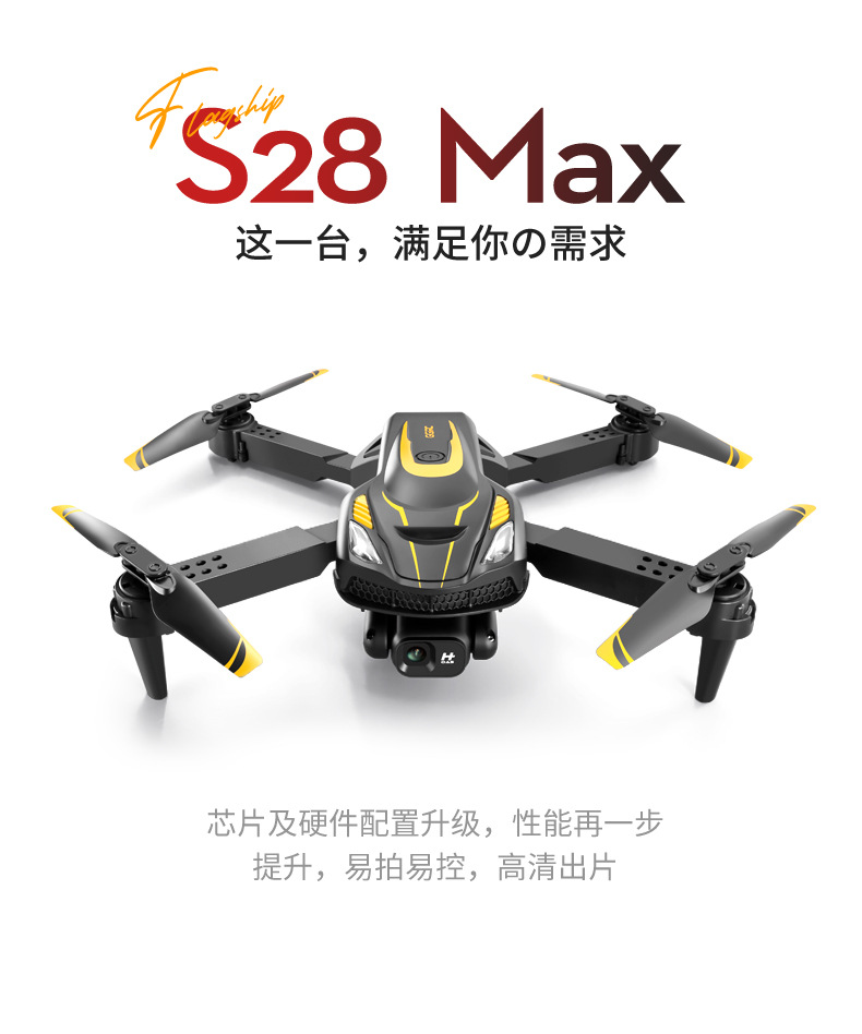 跨境新品S28无人机光流悬停四轴飞行器8K高清航拍遥控飞机批发详情3