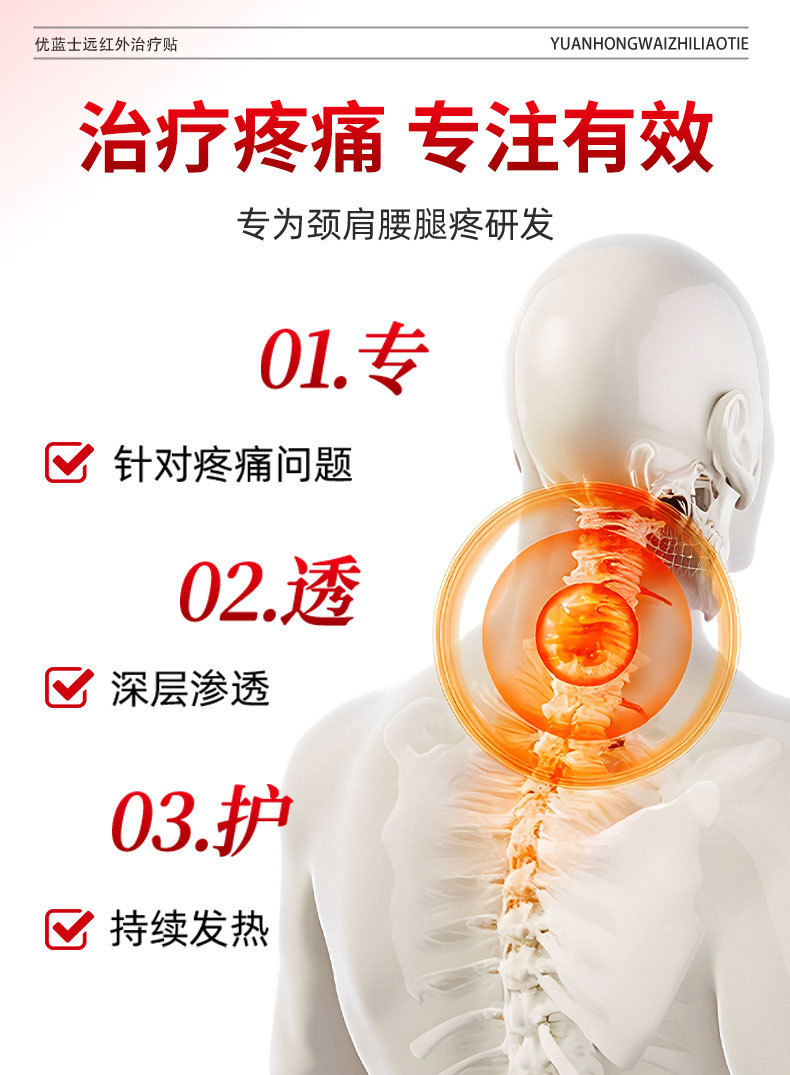 远红外治疗贴颈椎腰椎痛风滑膜炎爆款厂家现货批发抖音快手同款详情4