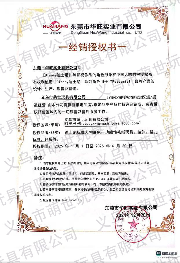 迪士尼正版授权史迪奇维尼熊朱迪尼克豹草莓熊甜梦心语毛绒公仔挂 pic 1