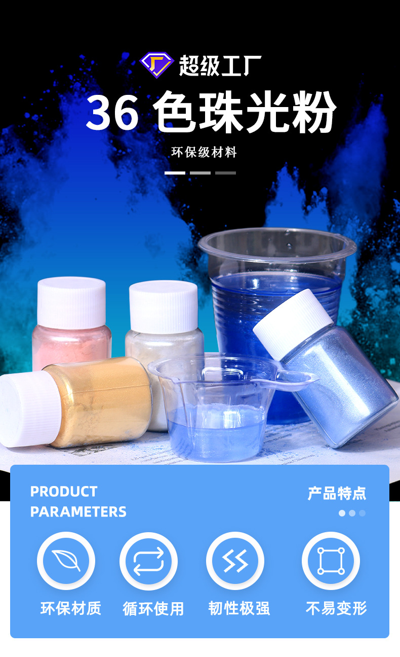 史莱姆diy珠光粉滴胶模具肥皂蜡烛闪粉偏光粉云母粉批发详情7