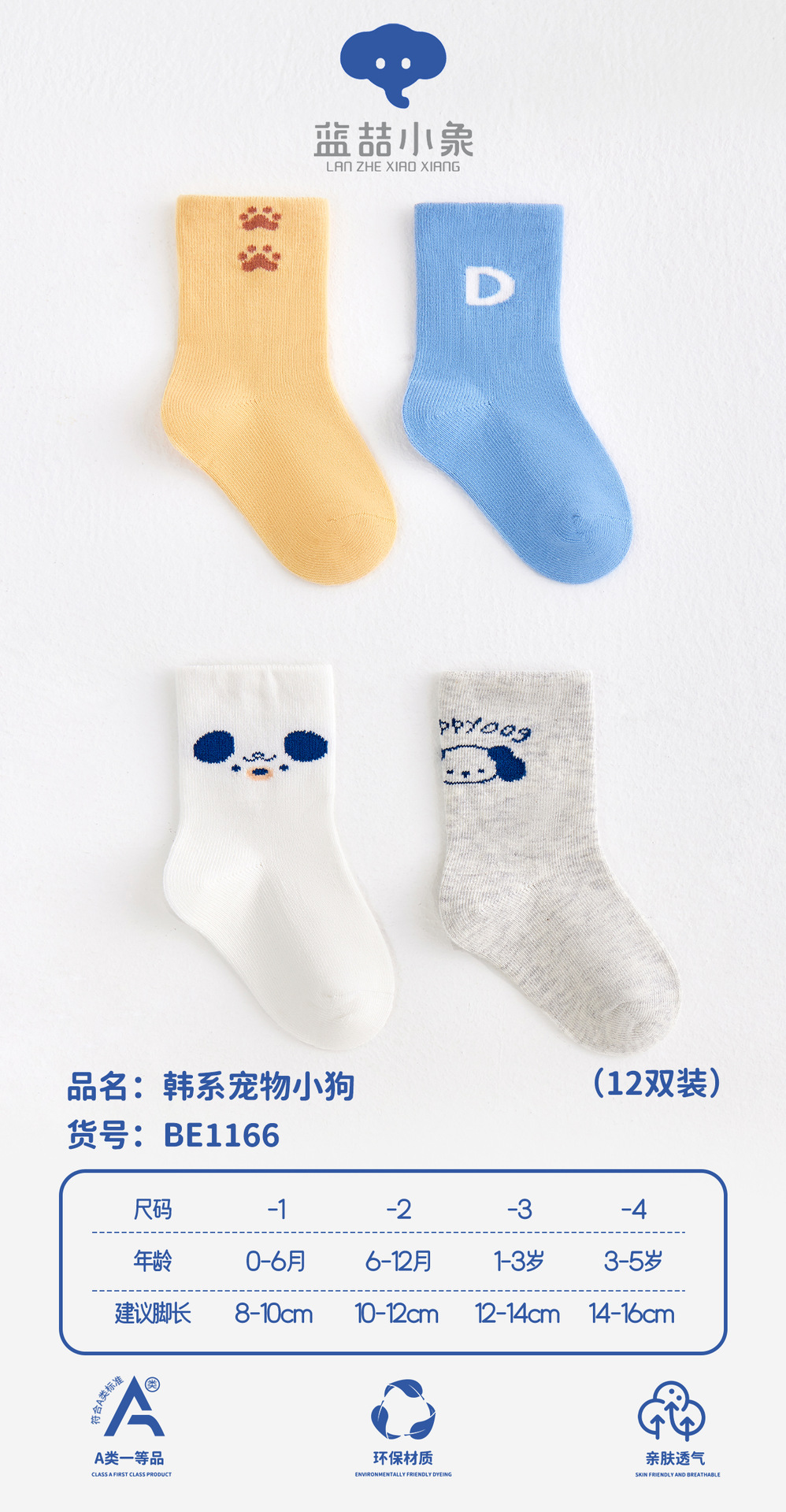 蓝喆小象儿童袜子春秋新品卡通纯棉宝宝袜子无线头男女童袜批发详情19