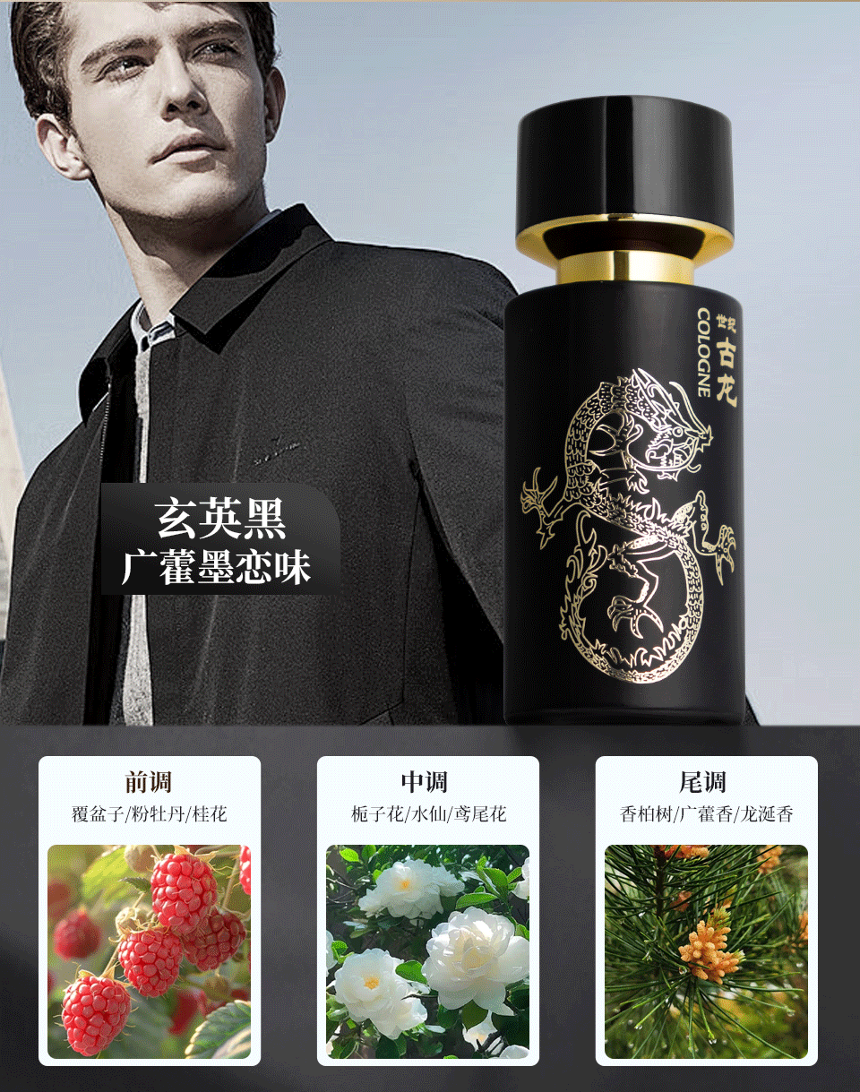 2099世纪古龙绅士香水花香持久淡香中国风四色约会男人味越南跨境详情7