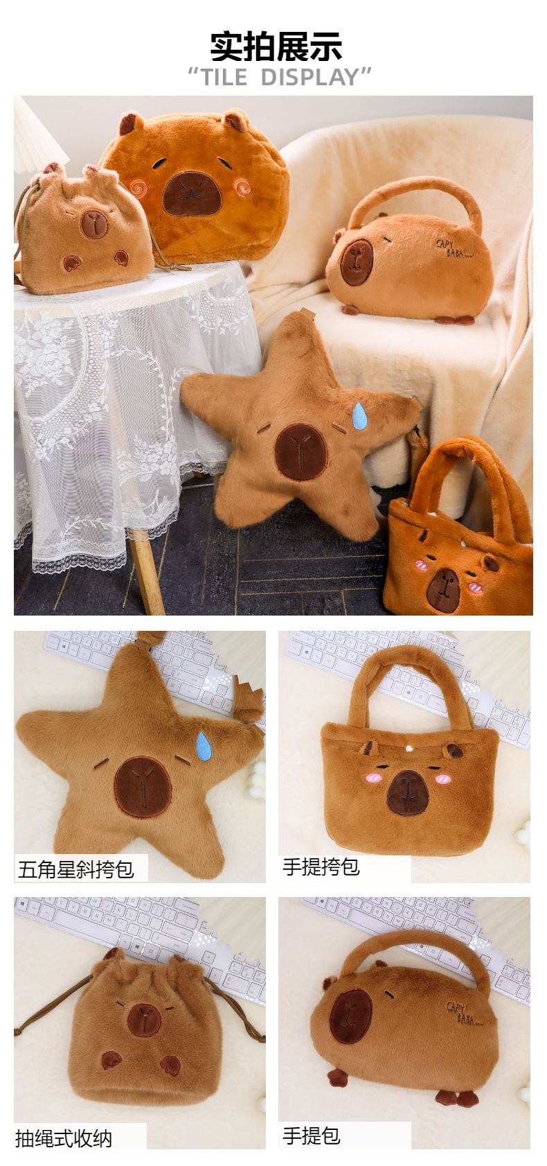 卡皮巴拉可爱毛绒公仔水豚星星斜背包手提包软装布艺装饰抽拉绳设计详情5