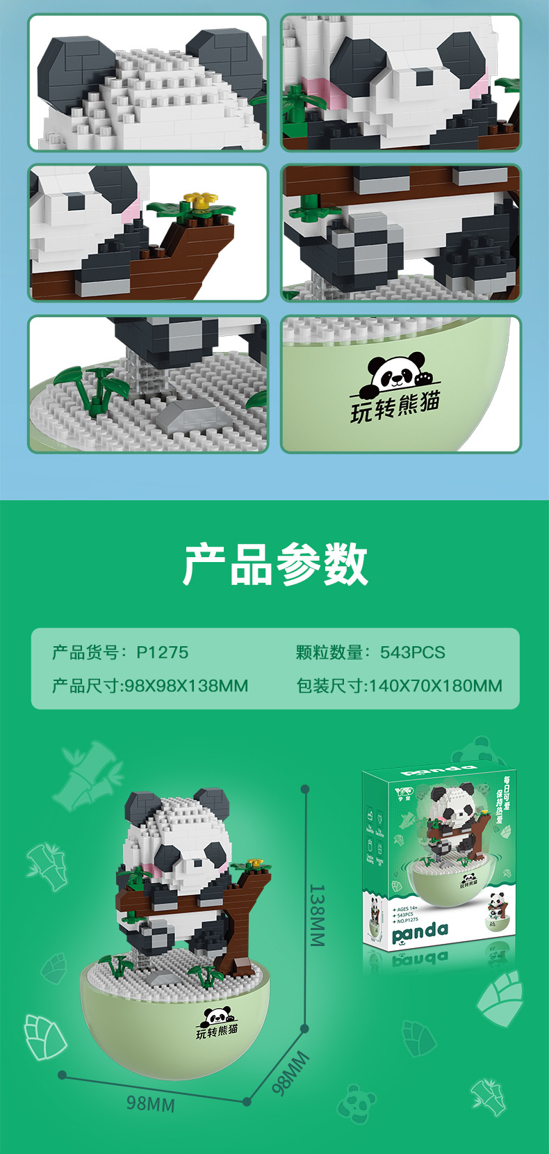予高1274-77熊猫不倒翁积木玩具摆件模型儿童拼装益智科教礼品批发详情18