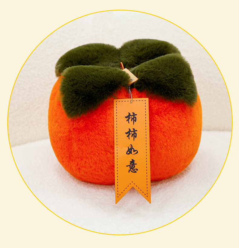 创意柿柿如意抱枕新款玩偶毛绒公仔可爱卡通儿童新春寓意摆件批发详情13