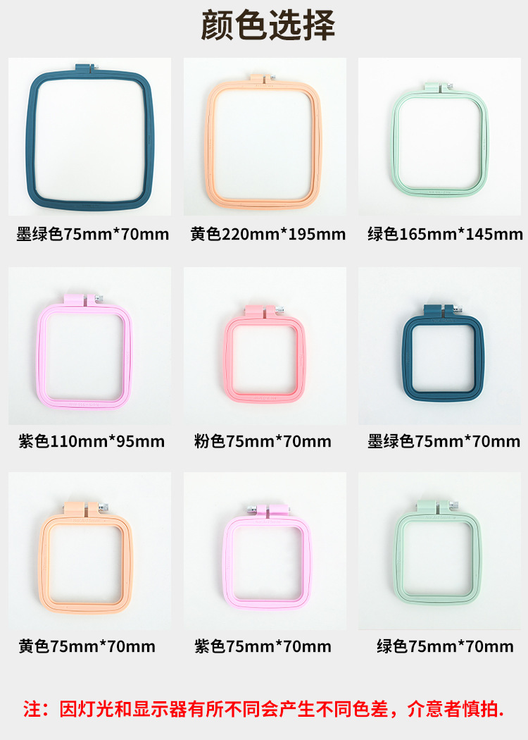 Embroidery machine accessories: Middle adjustable flower stand, round embroidery frame, embroidery stretch, candy-colored ABS plastic square embroidery ring pic 24