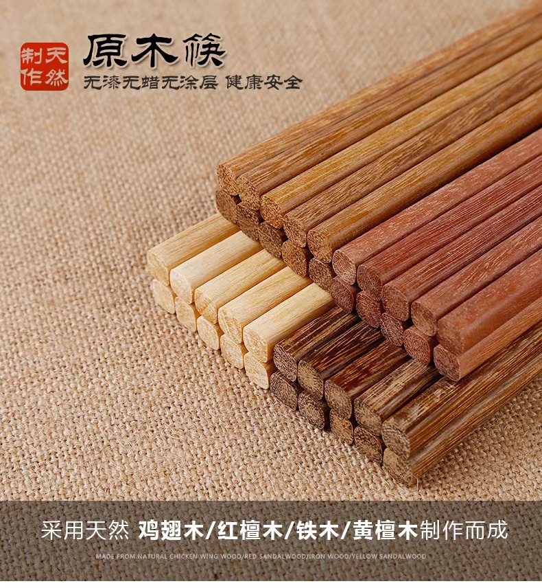 2024年【厂家直销】鸡翅木筷子批发家用筷子红檀木无漆无蜡实木木筷子详情5