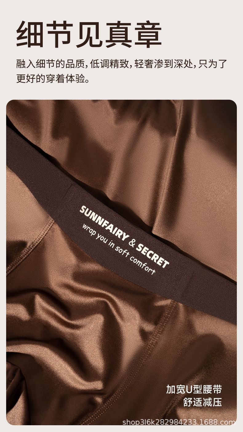 欧若风轻奢缎面男士冰丝内裤柔软丝滑透气运动裸感平角中腰四角裤详情7