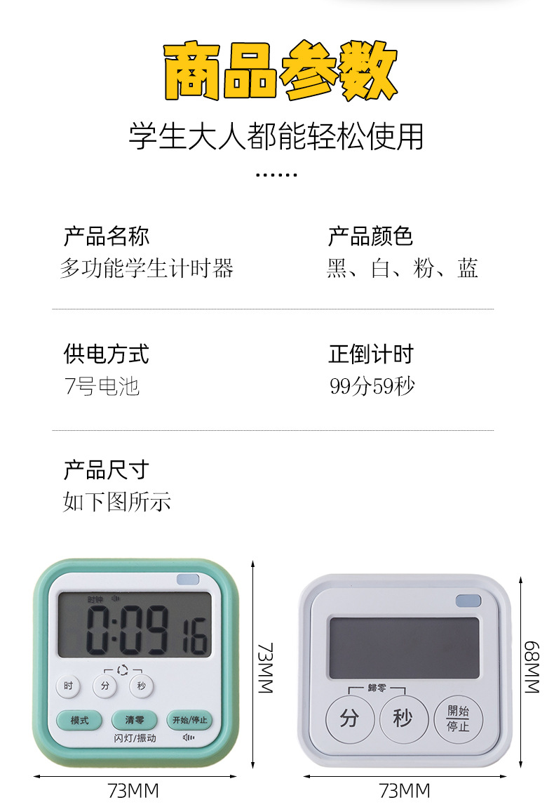 新中文拼色电子计时器厨房提醒器学生自律管理器可静音学习定时器详情14