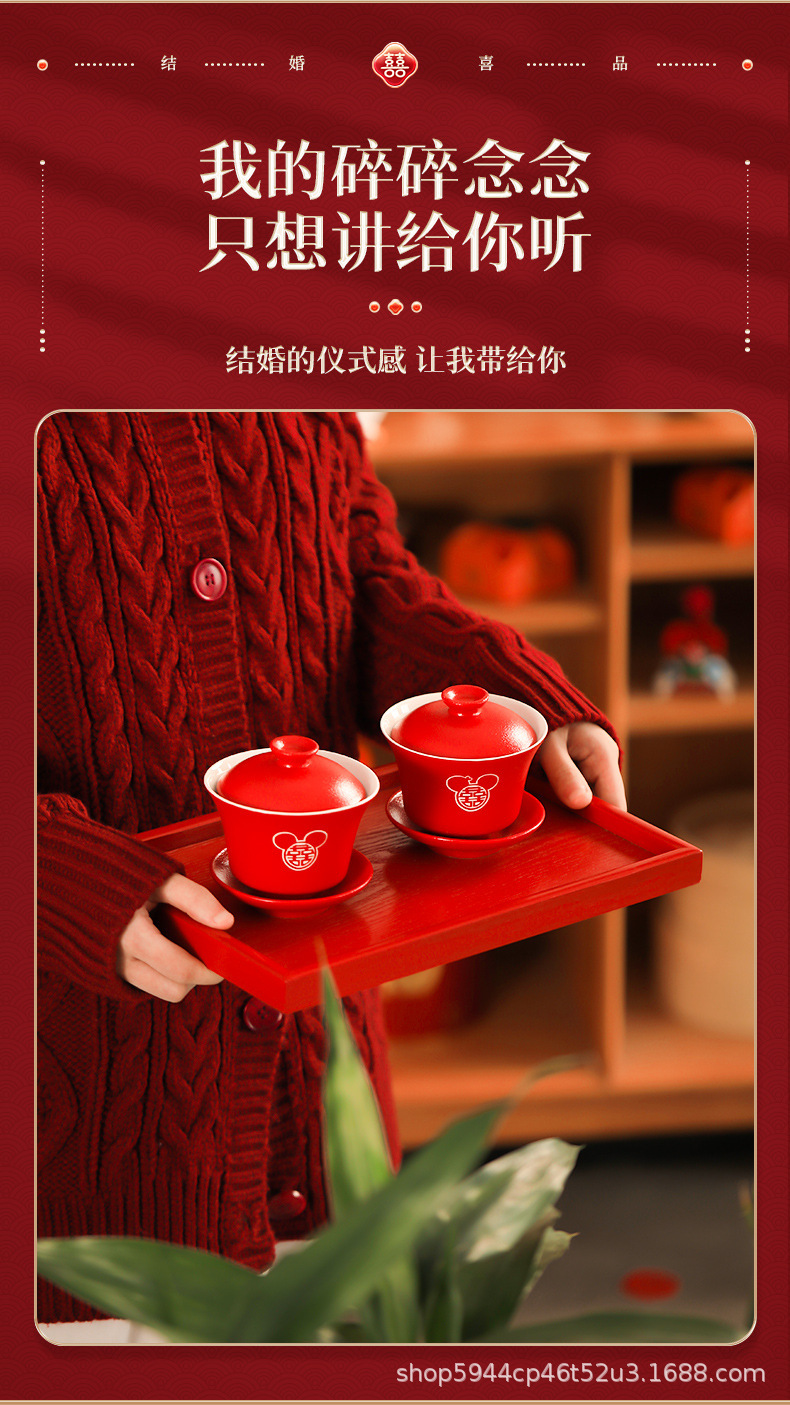 敬茶杯结婚套装婚礼改口一对喜字红色喜茶杯子囍茶具婚庆用品大全详情3