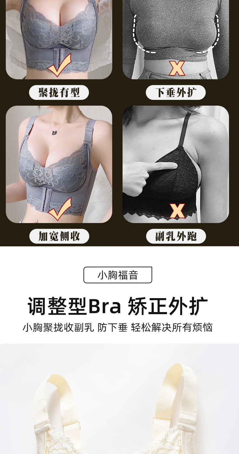 内衣女小胸聚拢调整型收副乳防下垂美背无痕内衣前扣无钢圈文胸罩详情2