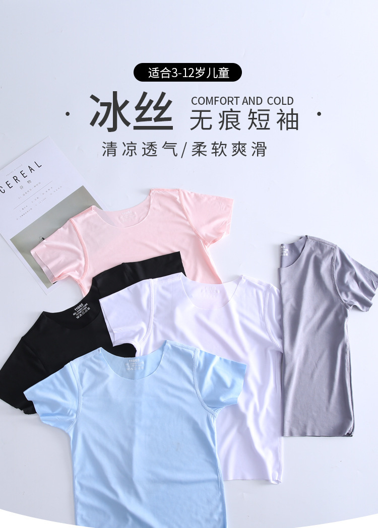 2024夏季新款儿童冰丝T恤 男女童无痕短袖 中大童纯色透气批发 童T恤舒适透气不闷热详情1