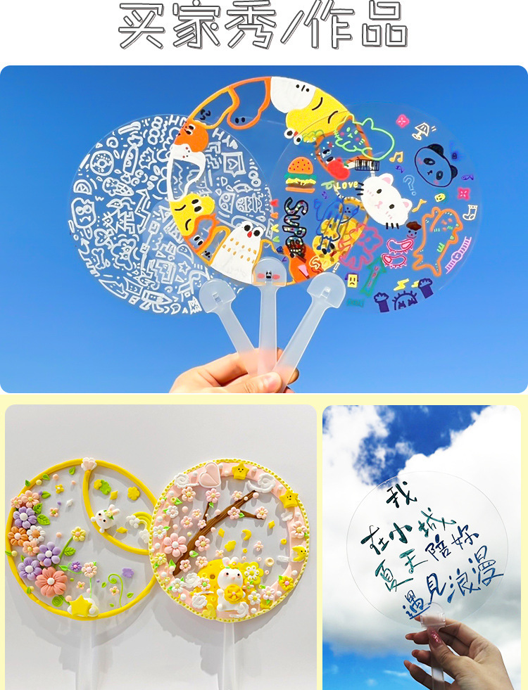 diy透明扇子空白pvc圆扇手工儿童涂鸦画画手工咕卡美术绘画涂鸦详情7