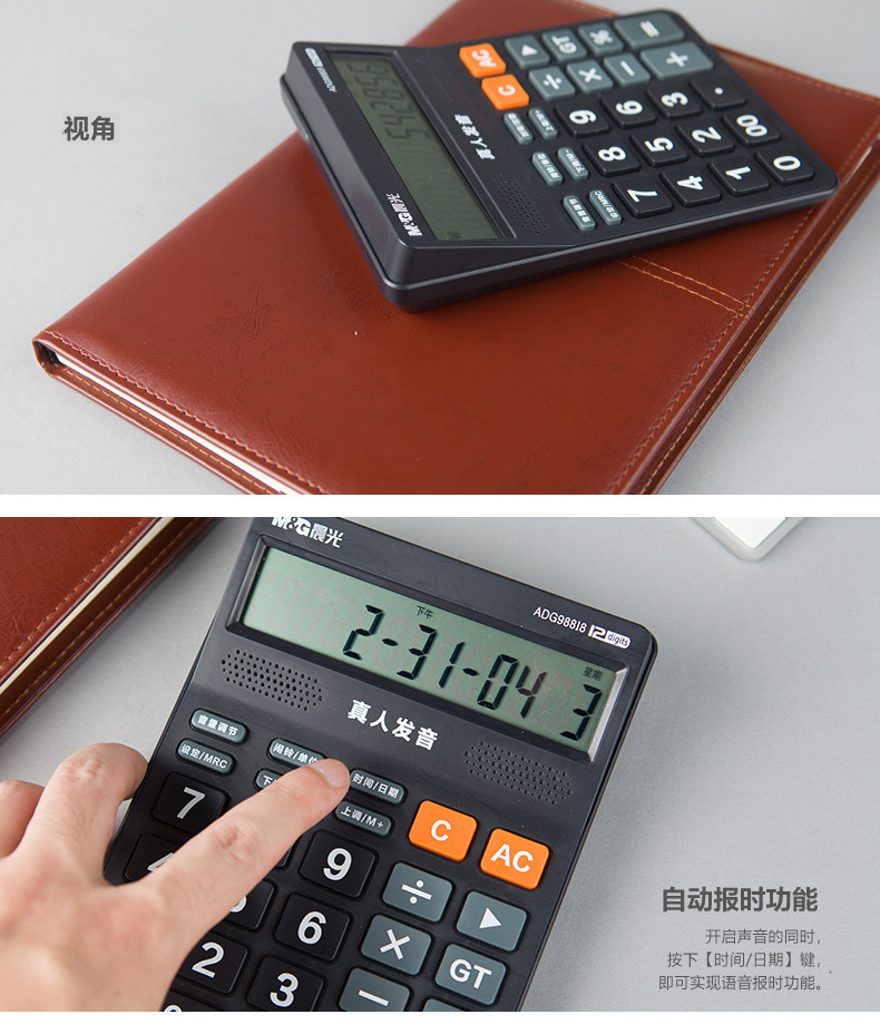 晨光98818语音计算器大屏幕计算器818冲锋号桌面计算机办公12位详情5