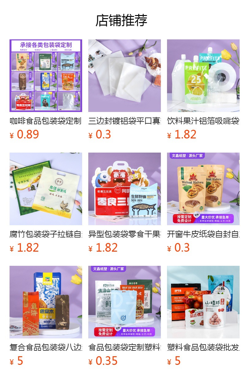 Plastic food packaging bags are designed as self-standing and self-sealing bags, three-sided sealed aluminum foil bags, composite roll film vacuum zipper bags pic 1