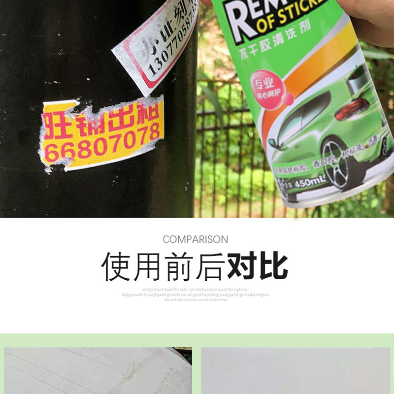 批发除胶剂家用万能去胶神器强力汽车玻璃双面胶粘痕不干胶清除剂详情10