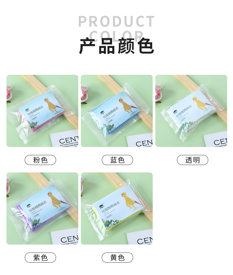 一次性雨衣真空压缩卡片包装户外漂流旅游成人儿童加厚款均码雨披详情14