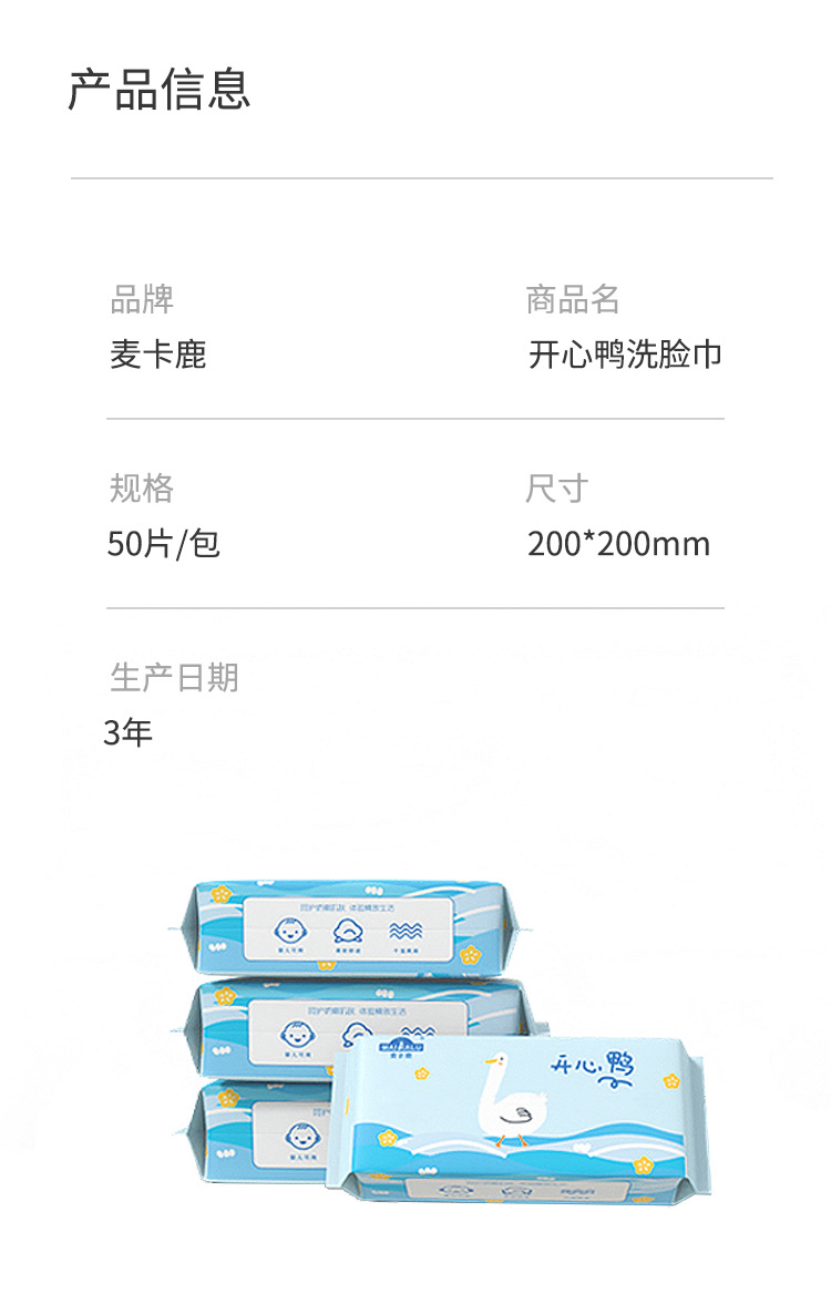 麦卡鹿一次性洗脸巾婴儿棉柔巾干湿两用抽取式洁面巾擦脸卸妆湿巾详情7