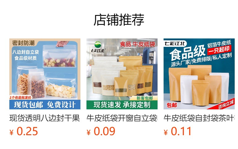 磨砂透明平底自封袋坚果干果分装袋零食密封袋食品花茶封口包装袋详情1