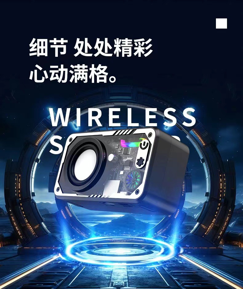 新款透明炫彩灯 蓝牙音箱V8小钢炮低音支持串联机甲小钢炮详情12