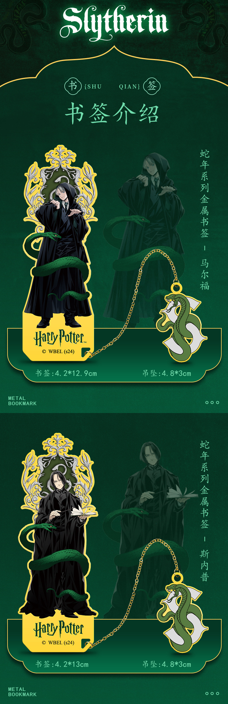 华纳正版哈利波特周边金属书签文具文创批发学生蛇年礼物限定款详情6