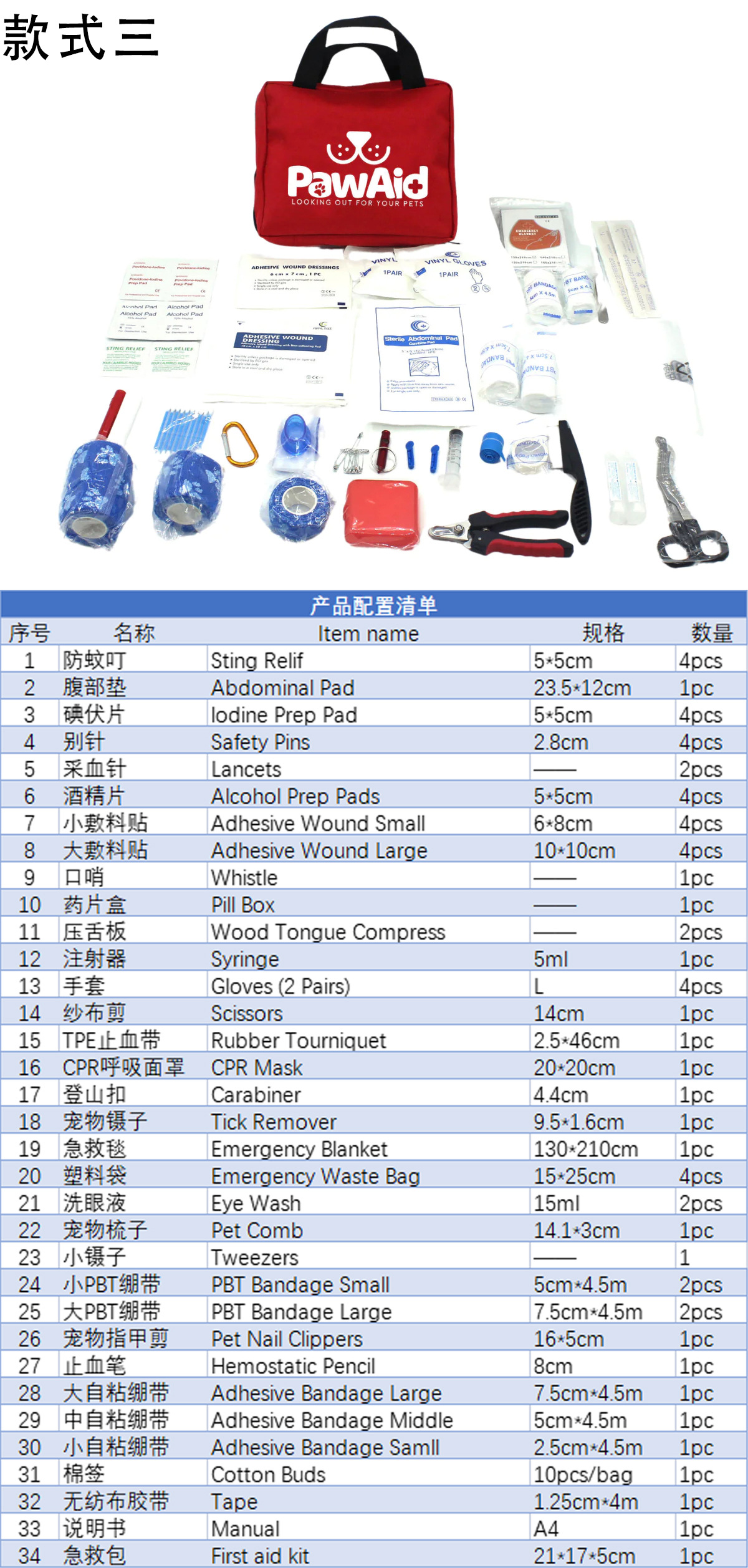 Cross-border export pet first aid kit, portable cat and dog medical first aid kit, Amazon pet emergency supplies set pic 11