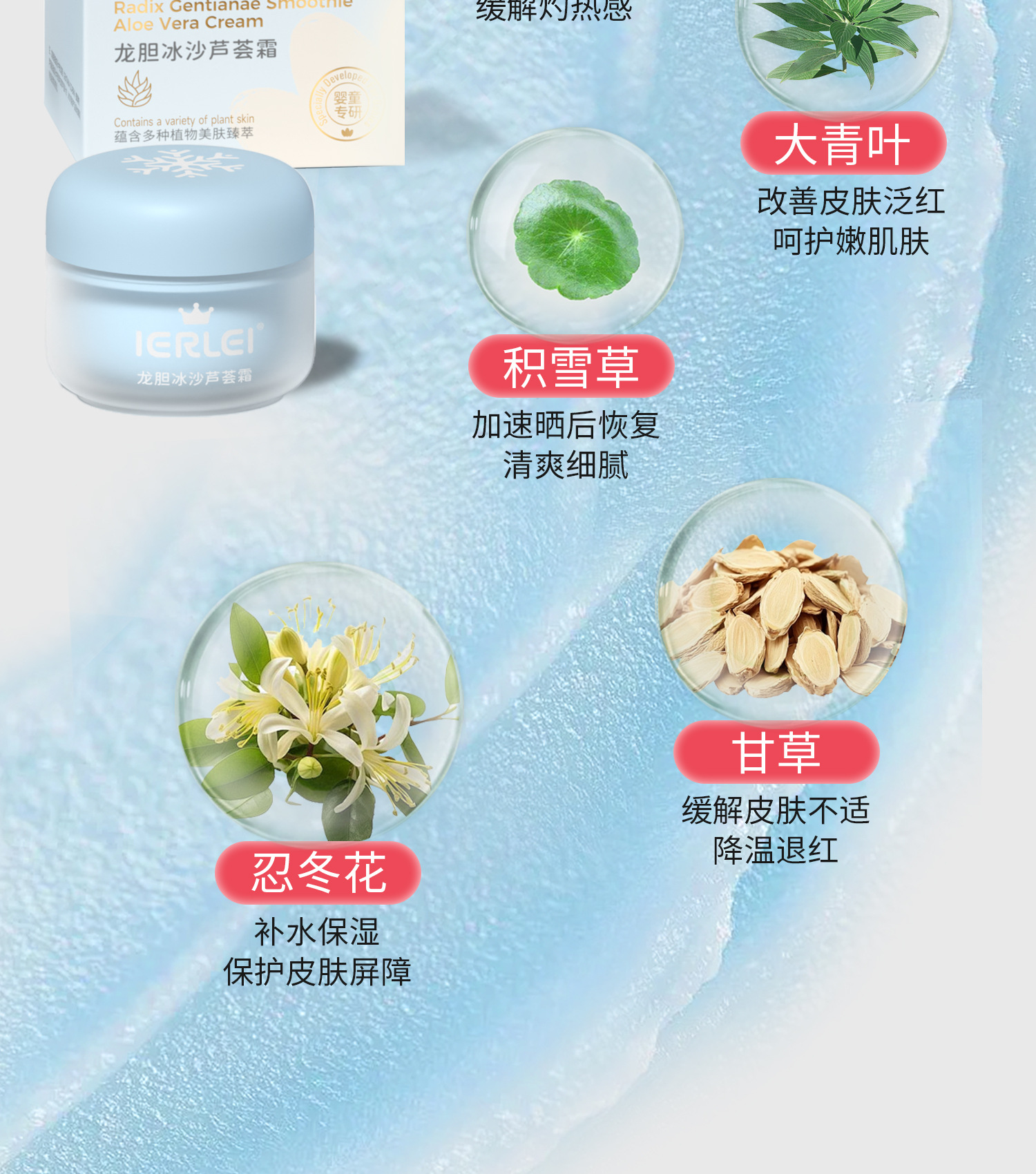 医儿乐IERLEI龙胆冰沙芦荟霜补水保湿滋润凝胶护肤产品批发详情4