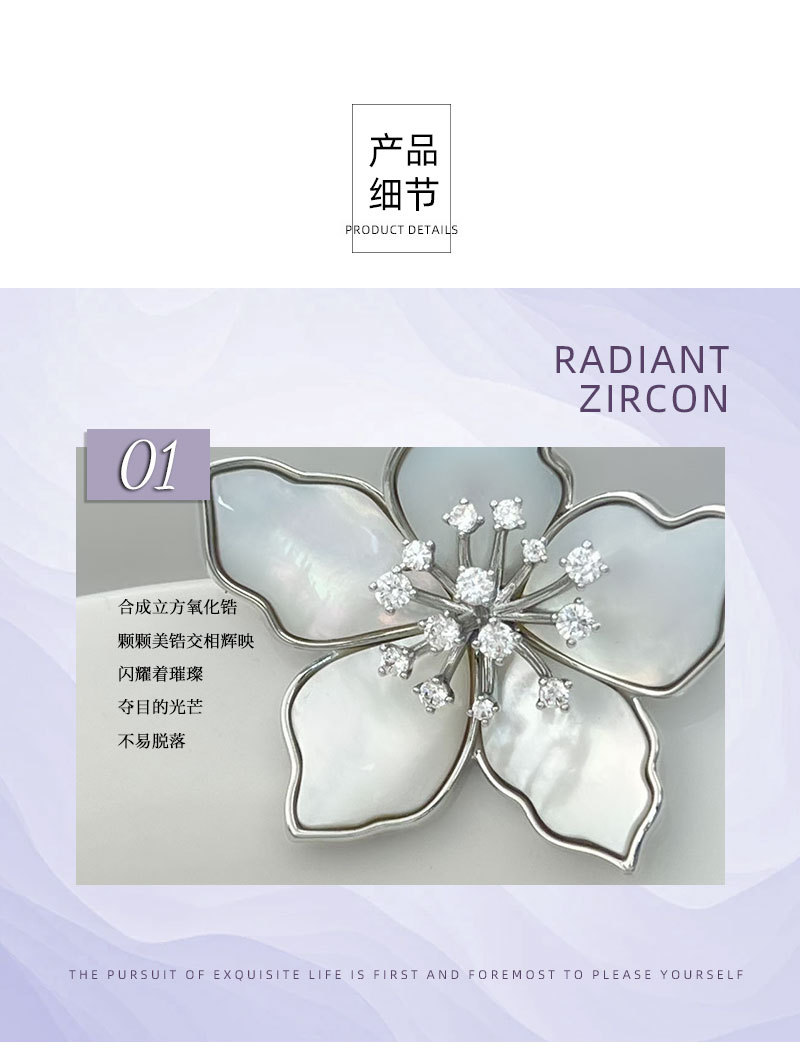 优雅绽放天然贝壳花朵胸针女时尚高级感微镶锆石精致别针轻奢胸花详情8