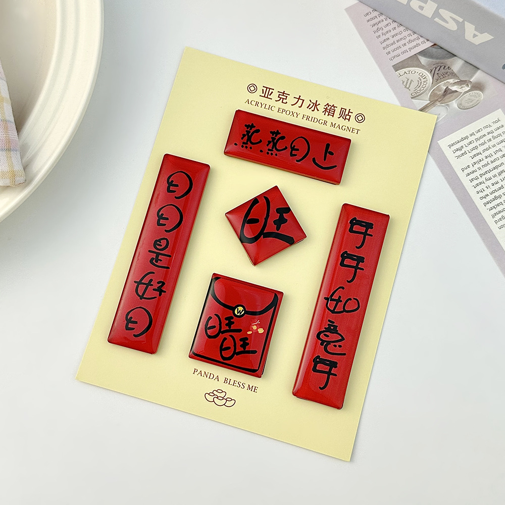 卡通新年迷你对联冰箱贴国风创意文创磁铁冰箱贴过年装饰趣味春联详情18