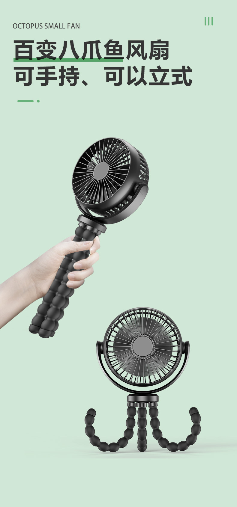 迷你风扇
