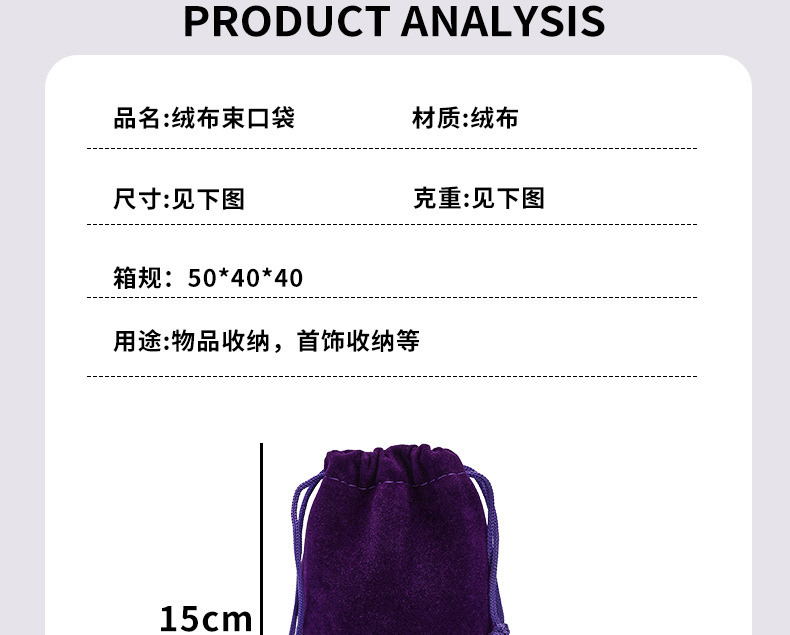 绒布束口袋批发 首饰珠宝文玩礼品包装袋 抽绳小布袋详情4