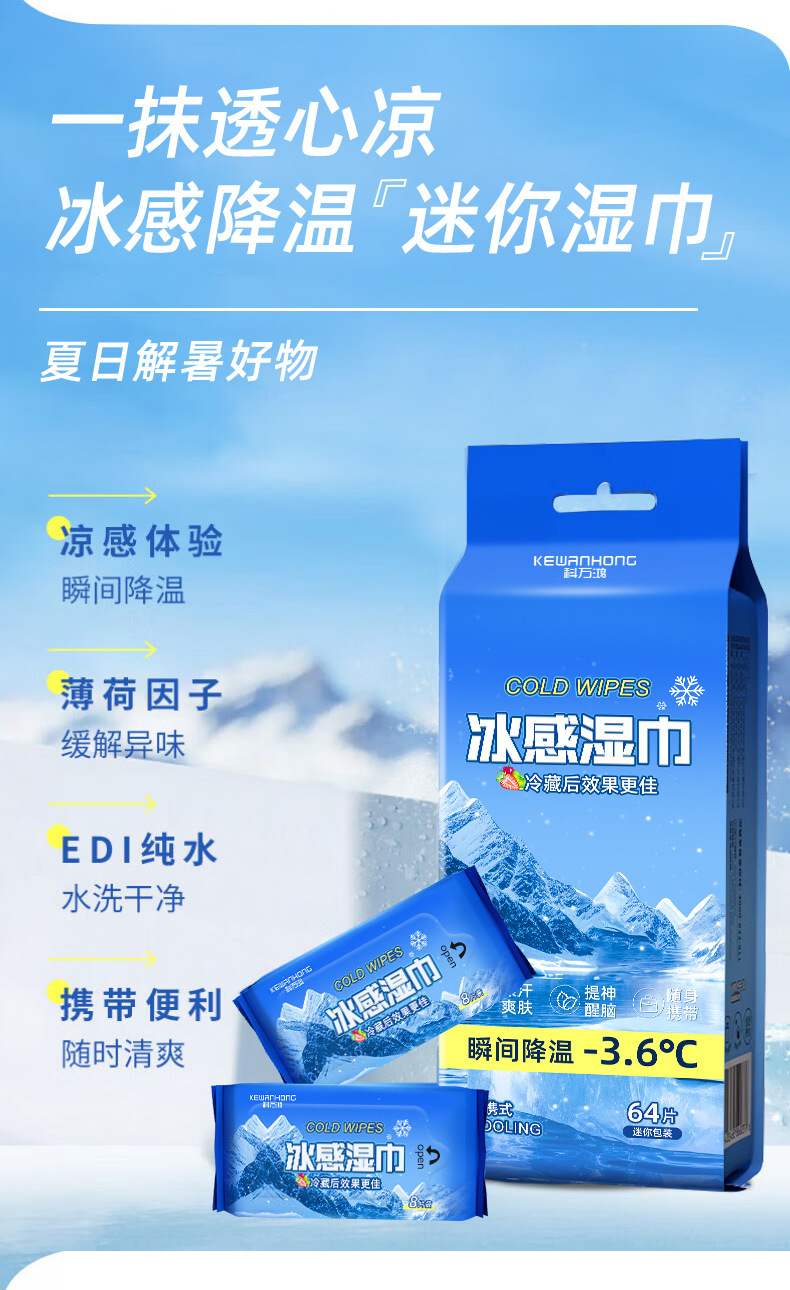 冷感湿巾夏日降温冰凉湿巾冰感运动止汗清凉清爽湿巾提神醒脑湿巾详情4
