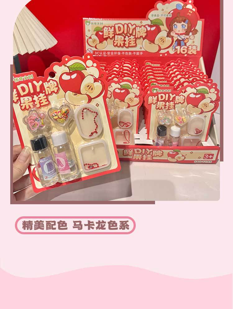 优奇文创新款DIY鲜果挂牌仿真儿童过家家手作玩具趣味益智减压创详情5