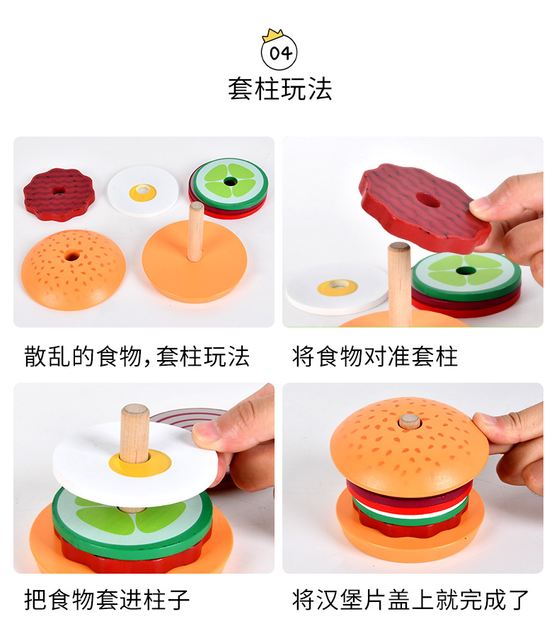儿童仿真木制过家家汉堡薯条三明治套柱配对益智食物切切拼装玩具详情9
