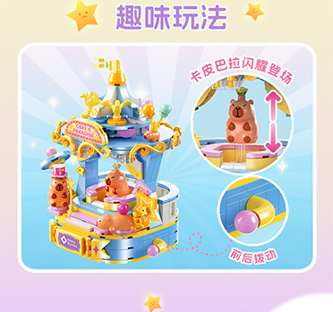 佳乐专卡皮巴拉奇幻乐园积木拼装模型亲子互动益智玩具大颗粒适合生日礼物详情34