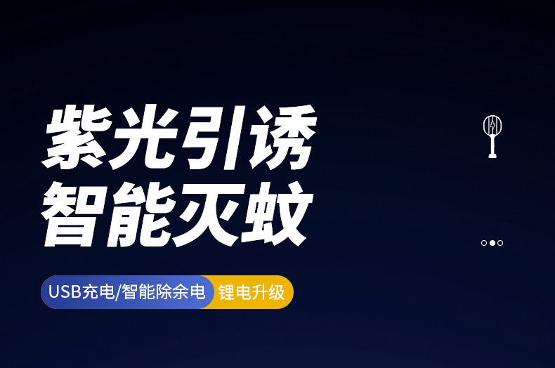 批发电蚊拍充电式家用超强力灭蚊灯器二合一自动诱蚊驱苍蝇工厂家详情1